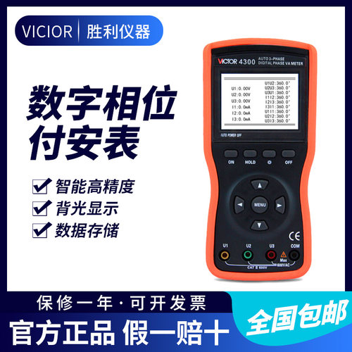胜利仪器三钳数字相位伏安表 三相相序检测仪数字相位表 VC4300