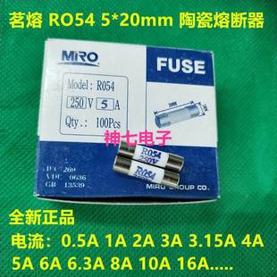 3.15A 6.3A250V 茗熔MRO陶瓷保险丝熔断器RO54 5×20