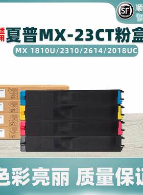适用夏普MX-23CT粉盒MX 1810U 2310U 2614N 2018UC 2318UC碳粉