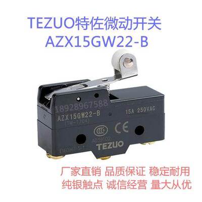 TEZUO特佐限动限位行程 微动开关AZX15GW22-B Z-15GW22-B TM1704
