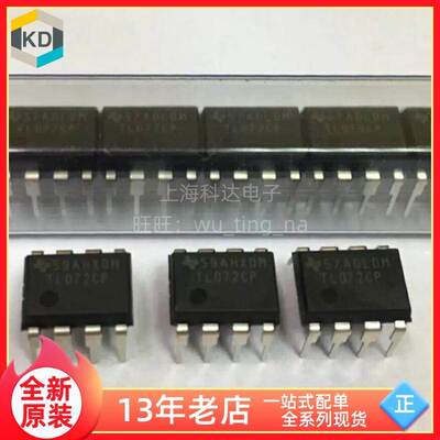 【上海科达电子】TL072CP 德州TI 全新原装 DIP8直插芯片 TL072CP