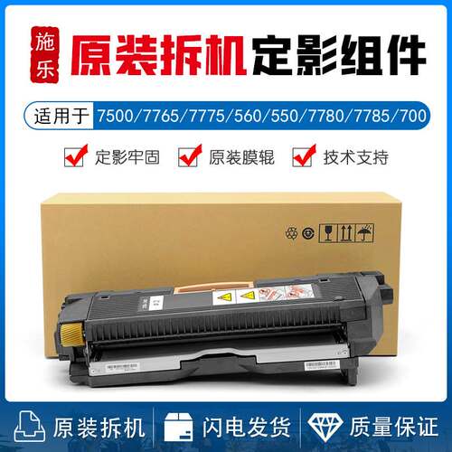 施乐560 700 7780定影器7655 7775 7785 570 c75 6680 加热组件