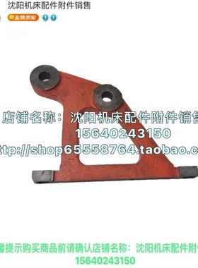 沈阳机床CA6140A CA6150B原厂变速支架 杠杆 拨叉 支座2111