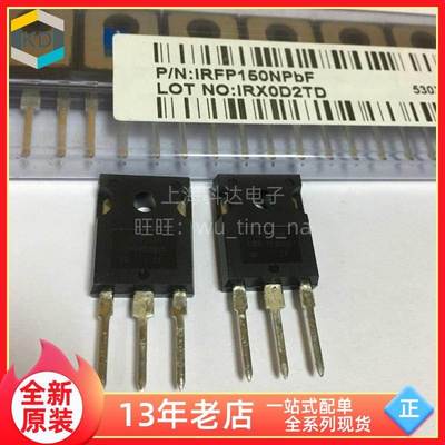 【上海科达】IRFP150NPBF 全新原装 MOS场效应管 三极管 IRFP150N