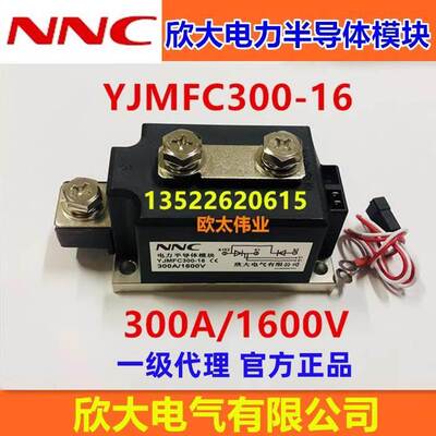 clion/NNC欣大电力半导体模块YJMFC300-16 风冷压接 300A1600V