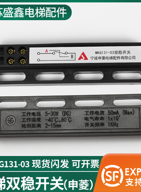 电梯门机双稳态开关MKG131-03磁开关KVB-IIIA B电梯双稳开关磁环