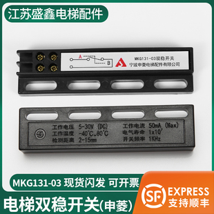 电梯门机双稳态开关MKG131-03磁开关KVB-IIIA B电梯双稳开关磁环