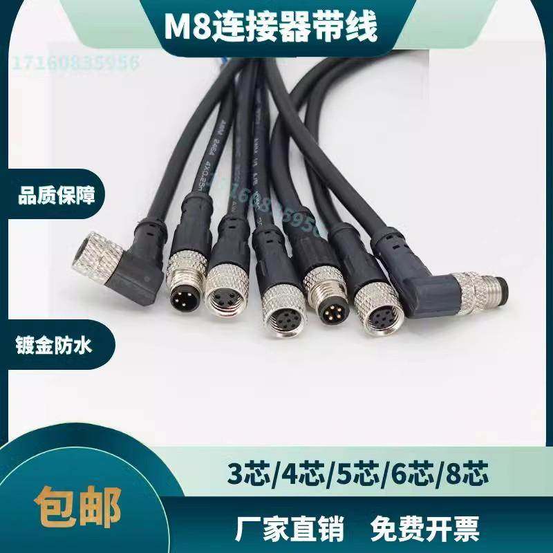M8连接器航空插头3芯4芯5芯6芯公母头传感器接近开关注塑带线防水