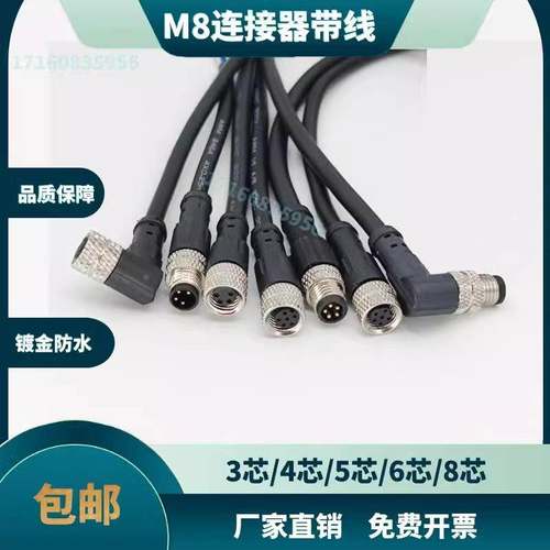 M8连接器航空插头3芯4芯5芯6芯公母头传感器接近开关注塑带线防水