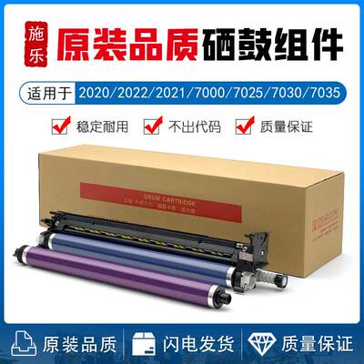 施乐SC2020 2022 V2263 2260 2265 C7020 7025 7030鼓组件 硒鼓