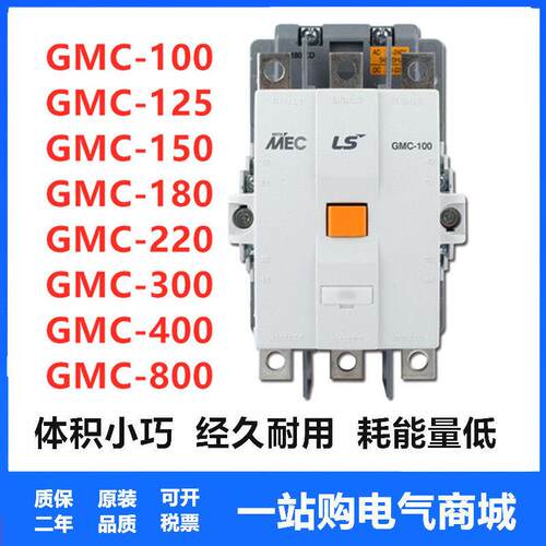原装LS交流接触器GMC-100 125 150 180 220 300 400 600 800线圈