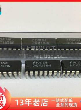 【上海科达电子】DM74LS259N 仙童FCS全新原装 直插DIP16 74LS259