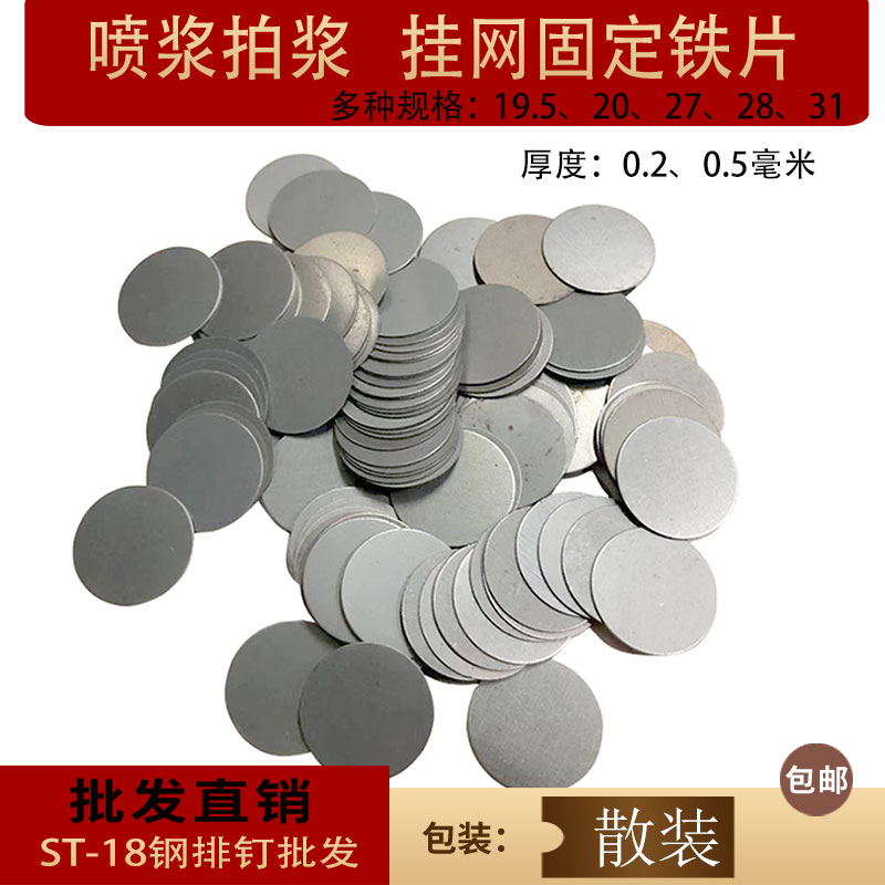 钢丝网固定片墙面抹灰挂网垫片镀锌圆铁片钢排钉ST18水电吊卡垫片