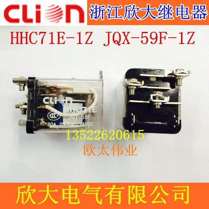 clion欣大大功率继电器HHC71E 1Z (JQX59F 1Z) 12V DC24V AC220V