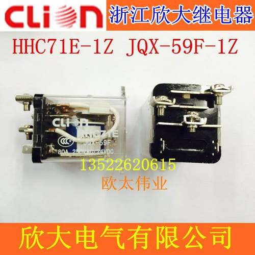 clion欣大大功率继电器HHC71E 1Z (JQX59F 1Z) 12V DC24V AC220V