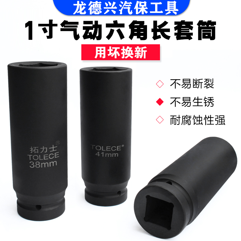 1寸气动加长大风炮套筒六角套头 重型轮胎套筒扳手电动扳手加厚型