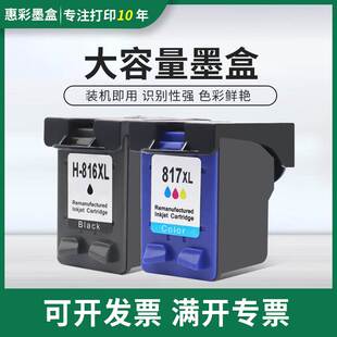 适用HP816 817墨盒3538/3558/3658/3668/3743/3748/3848喷头墨盒