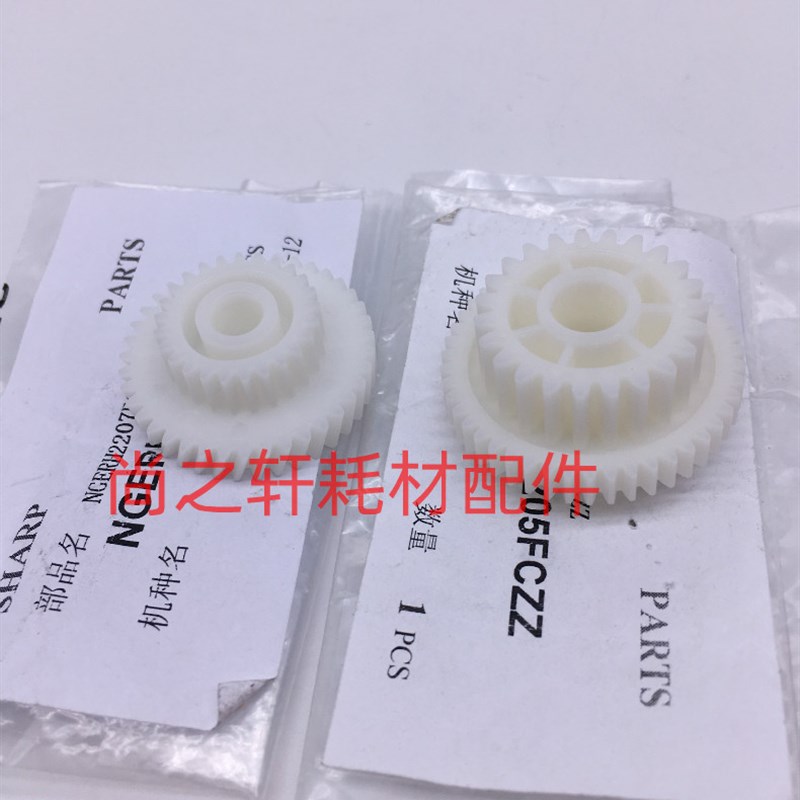 原装 夏普 4148 5148 4128 5128  6508 7508 驱动齿轮 2207 2205