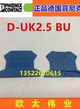 正品德国菲尼克斯接线端子蓝色挡片 D-UK2.5 BU 蓝色3001103