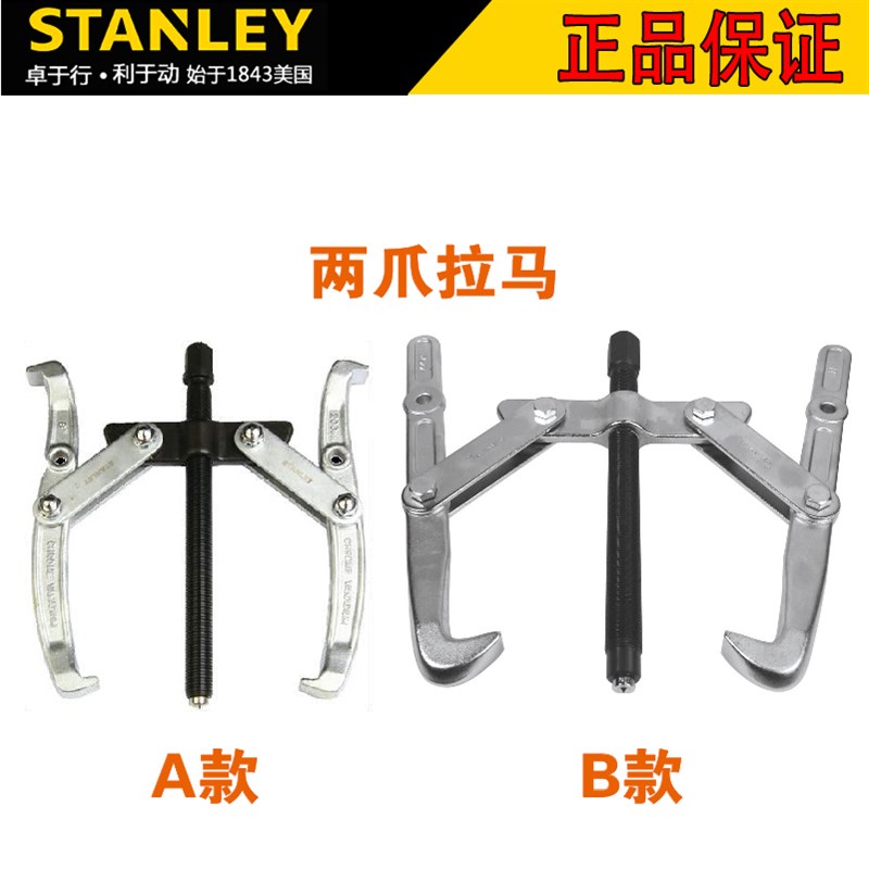 史丹利拉马3 6 8 10 12 70749二爪两爪轴承拆卸工具拆拉拔器