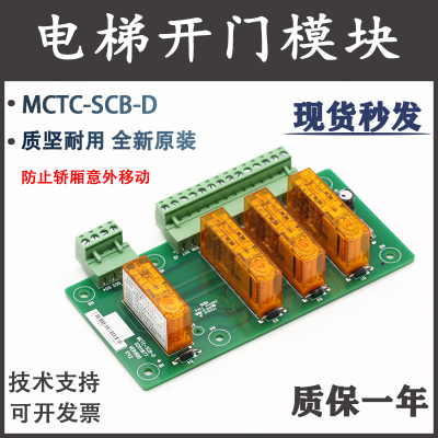默纳克电梯轿厢控制板MCTC-SCB-D防止意外移动提前开门模块UCMP