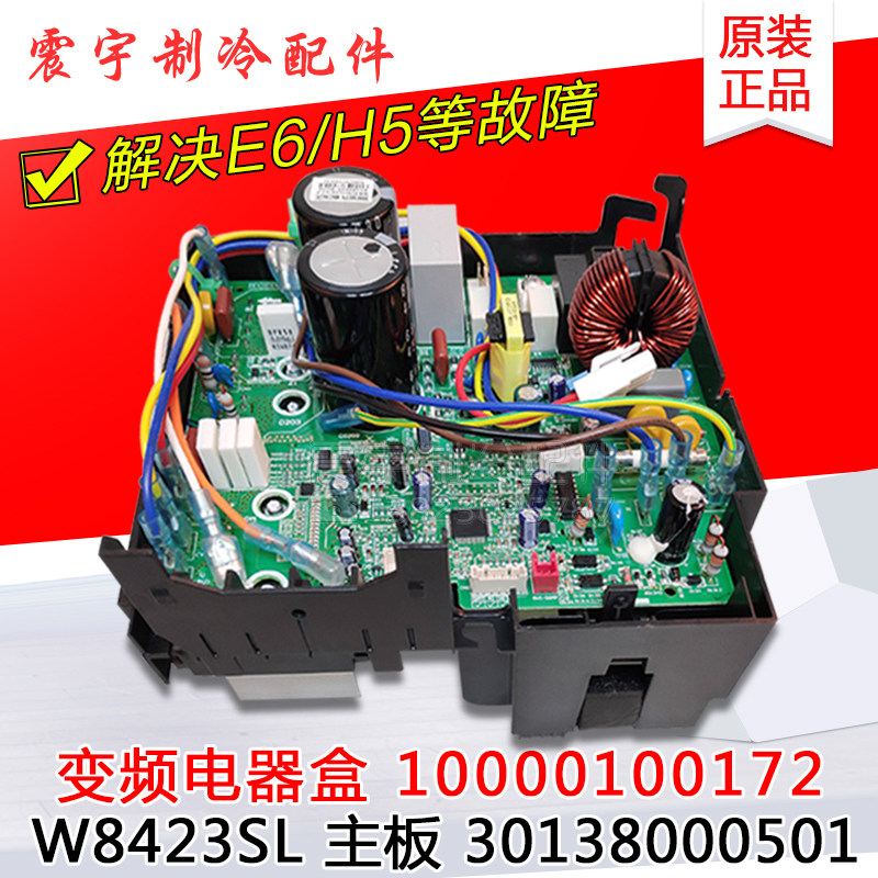 适用格力空调冷静王-II 电器盒 W8423SL 30138000501 10000100172