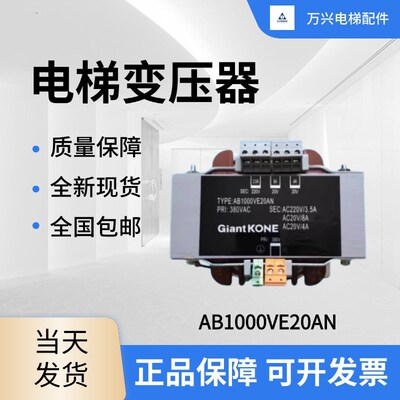 AB1000VE20AN变压器巨人通力电梯控制柜电压装置380V全新原厂包邮