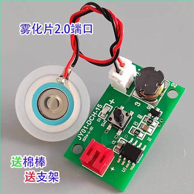 单头喷雾化加湿模块5V控制板加湿器学生加湿器实验电池盒雾化实验