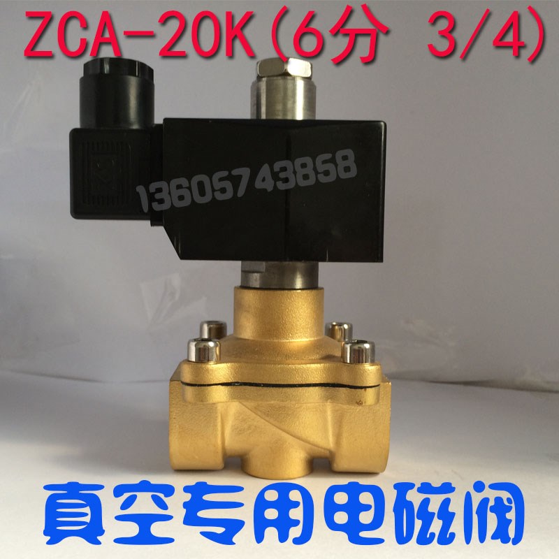 6分常开真空电磁阀ZCA-20K 全铜负压电磁阀 220V 24V