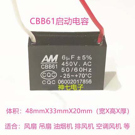 包邮6UF450V CBB61启动电容 500V6UF 风扇 吊扇 油烟机 空调风机