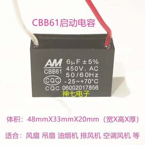 包邮6UF450V CBB61启动电容 500V6UF 风扇 吊扇 油烟机 空调风机