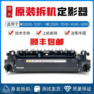 理光MC2000 2001 IMC2000 2500 3000 3500 4500 6000 定影器 组件