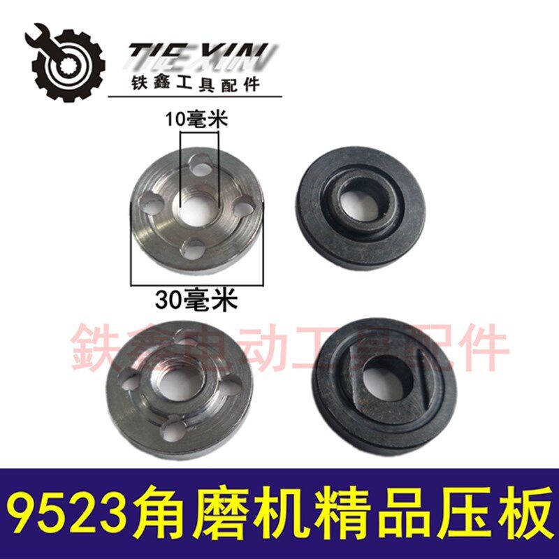 铁鑫工具配100型角磨机压片夹片加厚9523压板精品铁压板法兰02809 - 实物图