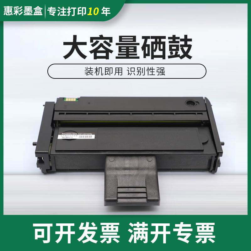 适用理光sp221s sp212snw sp211硒鼓 sp213nw sp220nw打印机硒鼓