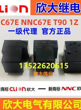 欣大继电器HHC67E T90 NNC67E-1H-1Z-12VDC 24VDC 40A 30A