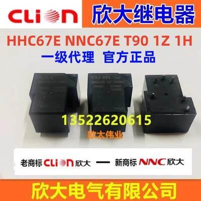 欣大继电器HHC67E T90 NNC67E-1H-1Z-12VDC 24VDC 40A 30A