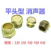 6分汇流板静音器 平头消声器1分 4分 3分 电磁阀消声过滤器 2分