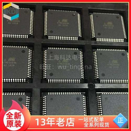 【上海科达电子】ATMEGA64A-AU TQFP64 全新原装 ATMEL IC芯片