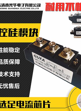 GUFA可控硅整流管混合模块MFC110A/90/55/160/200/300/500A 1600V
