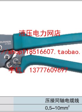 ZUPPER/巨力 AP-005H冷压钳 机械式压线钳 压接钳1