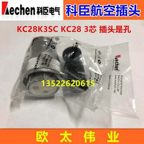 科臣（KECHEN)航空插头KC28K3SC KC28 3芯 陶瓷芯 插头是孔