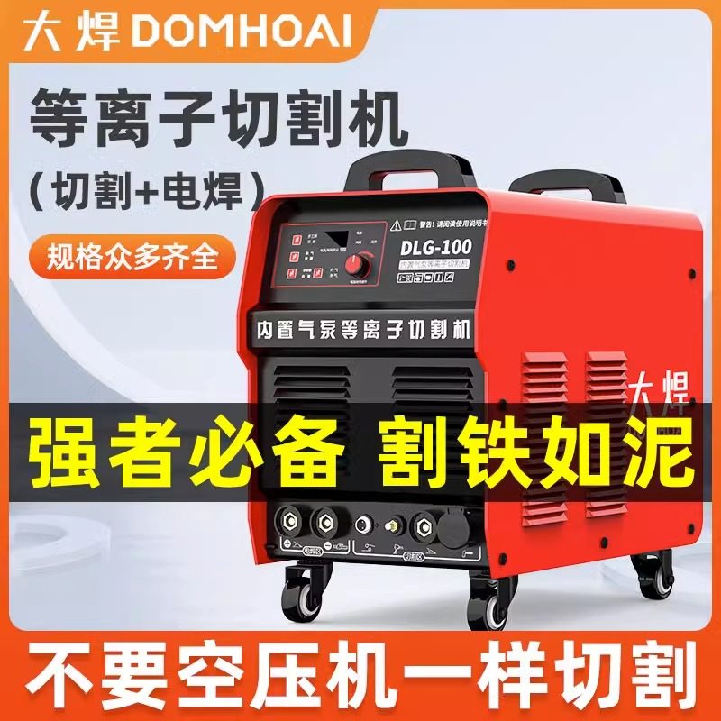 P大焊等离子切割机一体机内置气泵电焊两用一体机LGK60工业级220v