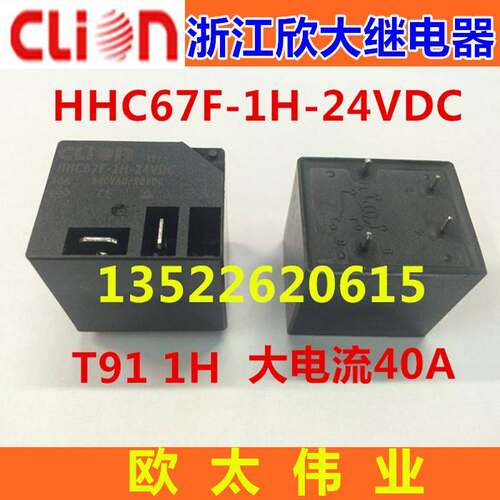 clion浙江欣大继电器HHC67F-1H-24VDC T91 1H DC24V 大电流40A