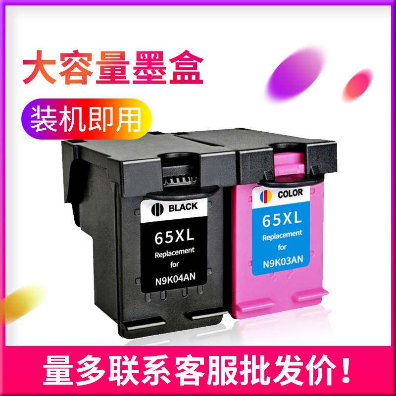 适用HP Deskjet 2655 3720 3721 3722喷墨打印机墨盒 HP65XL墨盒