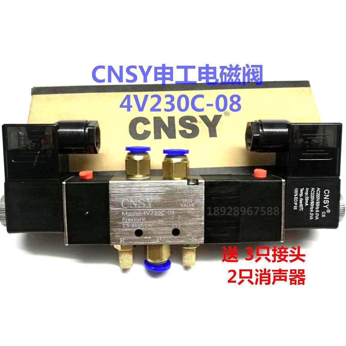 CNSY申工气动电磁阀 4V230C-08 电磁气动控制阀 4V230-08C 转向阀