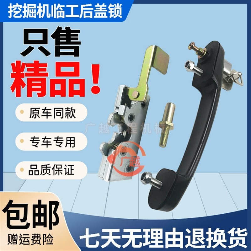 挖掘机配件 山东临工60/65/80/85后盖锁发动机盖锁引擎盖锁机罩锁