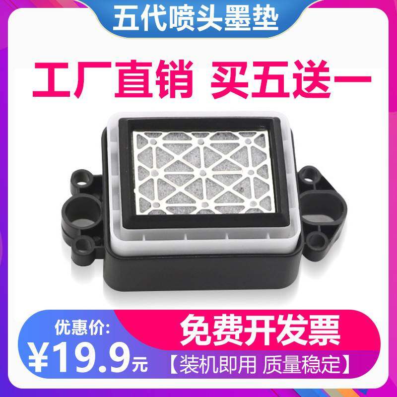 适用宇宙风V1801S户外压电写真机吸墨嘴 7代喷头墨垫 5代头墨栈帽