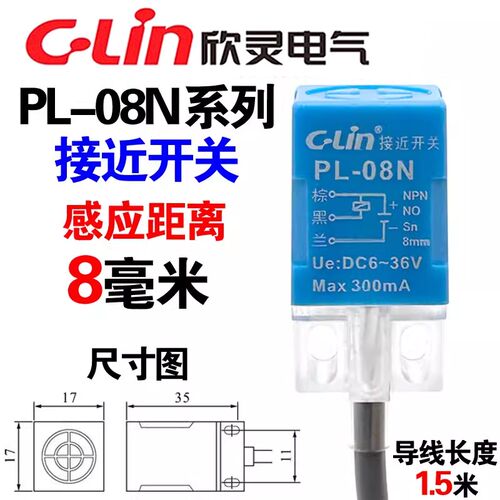 欣灵接近开关PL-08N/N2/P/P2/D1/D2/A1/A2角柱型电感式方形传感器