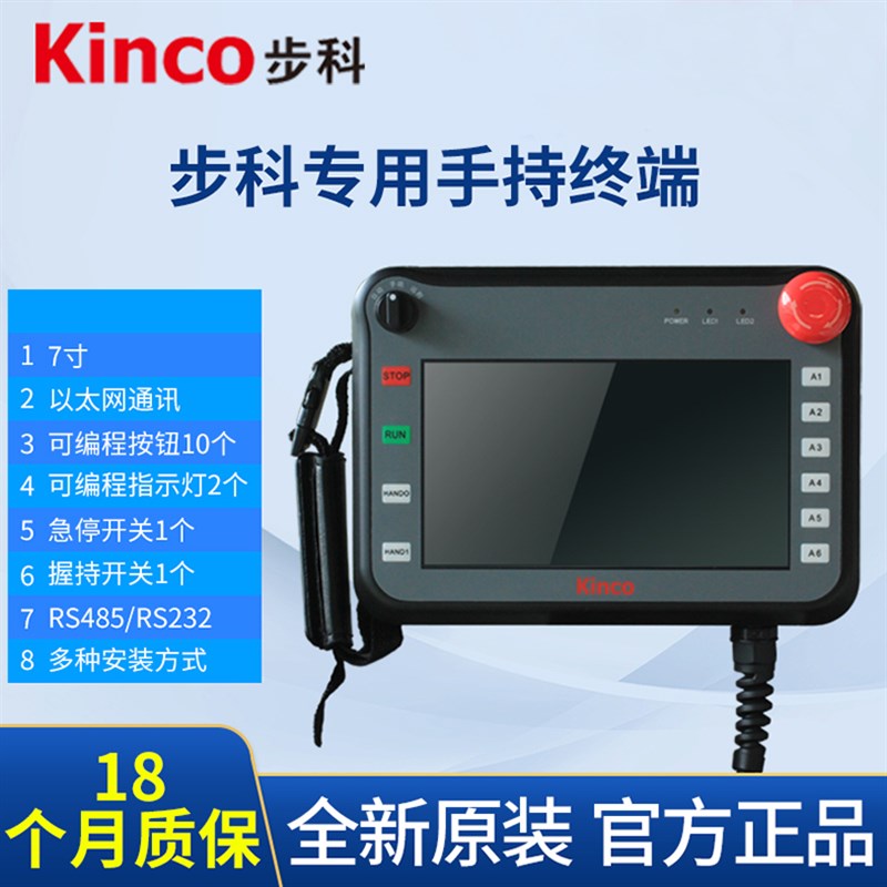 步科Kinco原装触摸屏人机界面7寸手持屏终端RT070 SZ7G系列