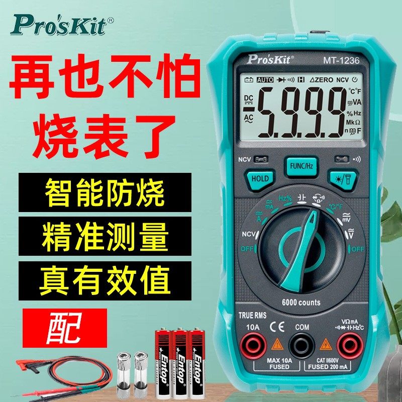台湾宝工万用表数字高精度 自动量程智能防烧MT-1236小型万能表